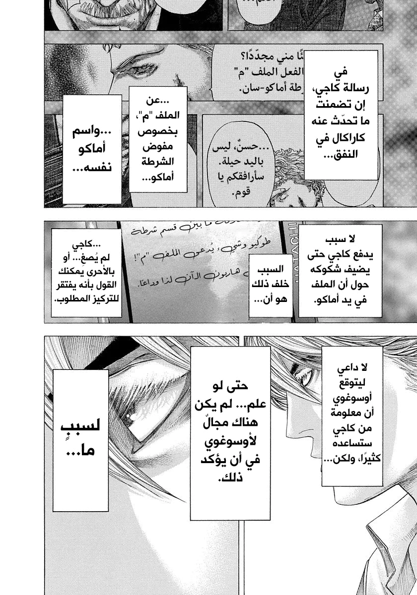 Read Usogui AR Manga Online
