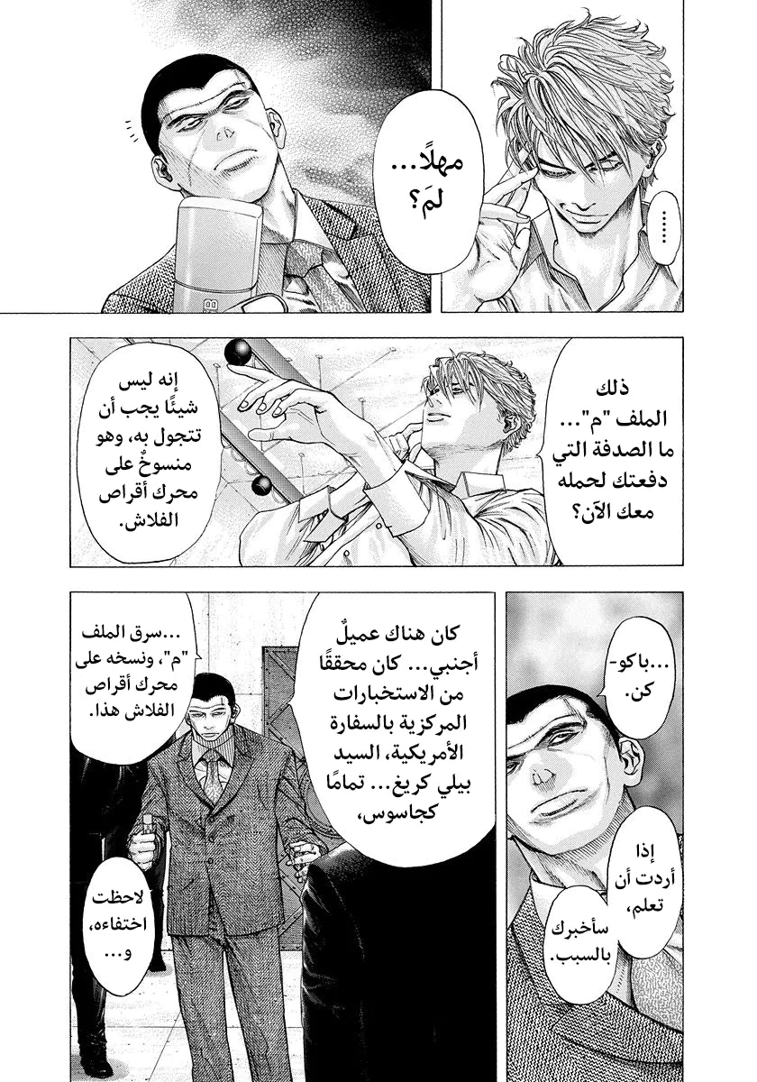 Read Usogui AR Manga Online