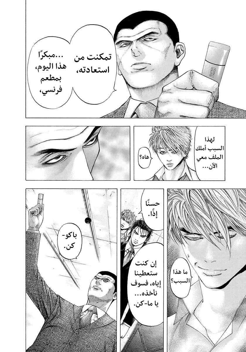 Read Usogui AR Manga Online