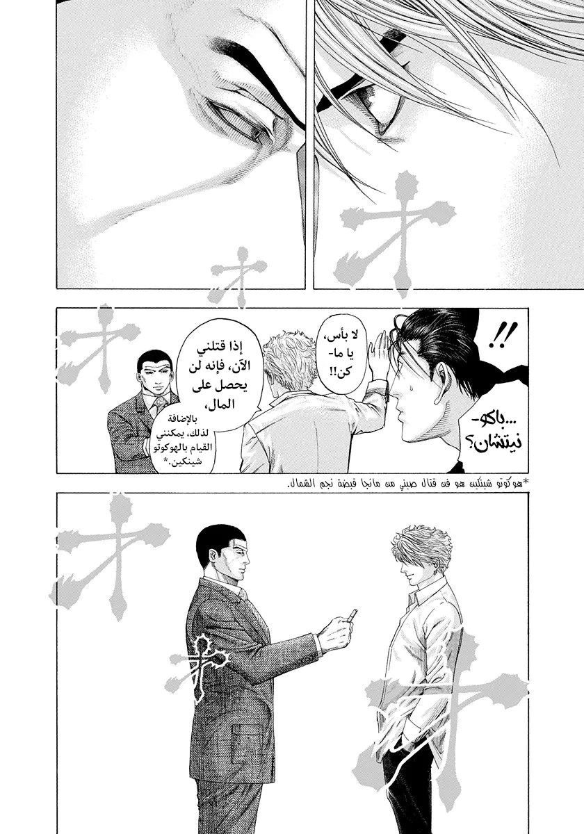 Read Usogui AR Manga Online