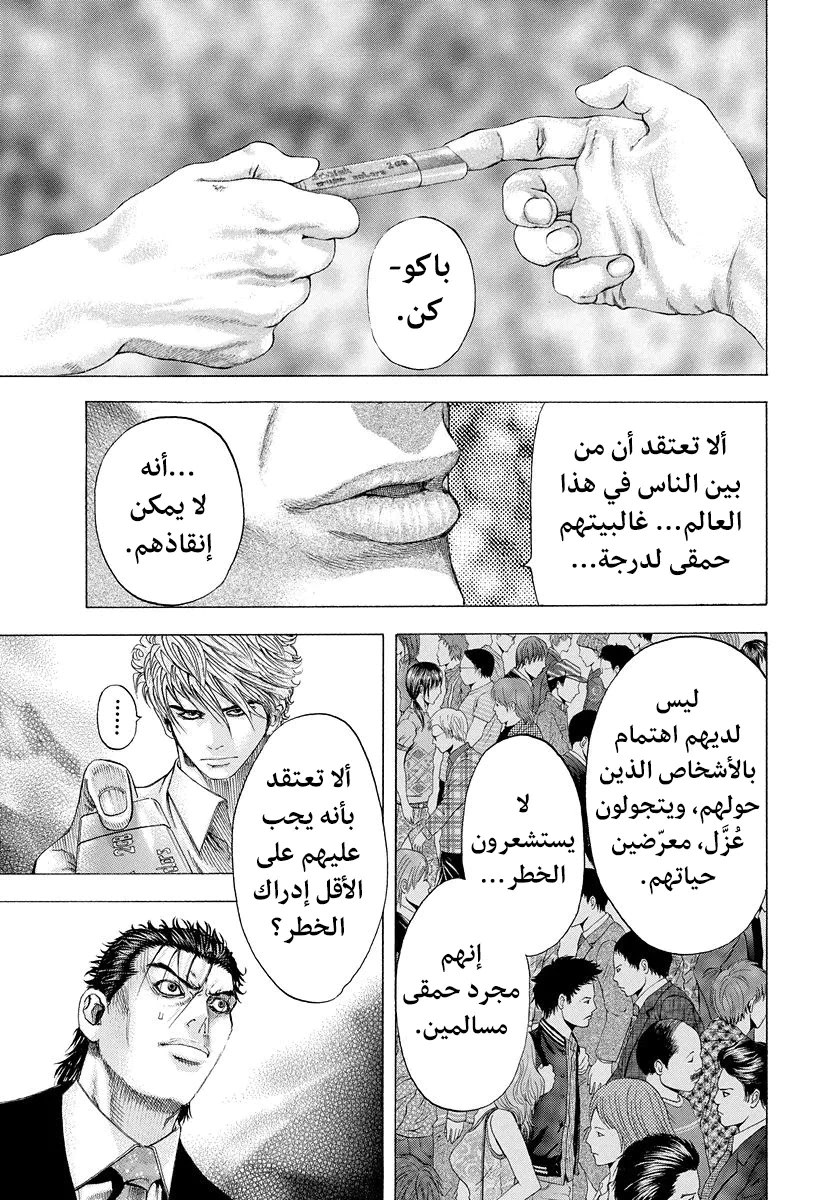 Read Usogui AR Manga Online