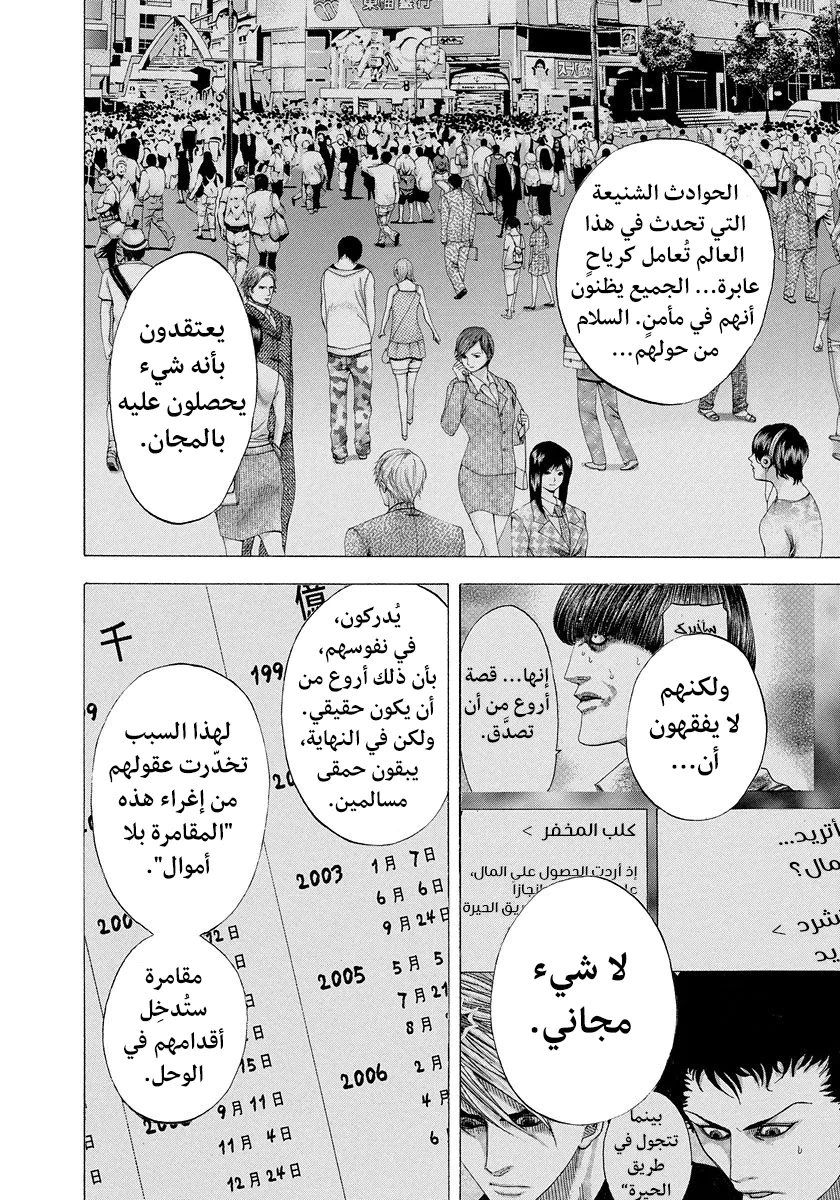 Read Usogui AR Manga Online