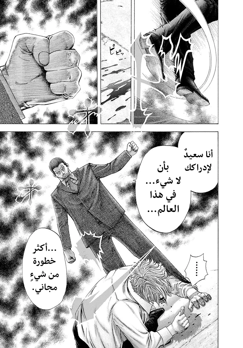 Read Usogui AR Manga Online