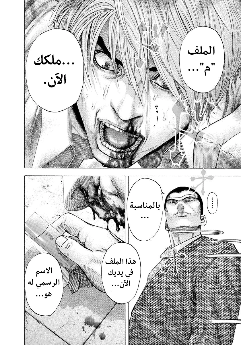 Read Usogui AR Manga Online