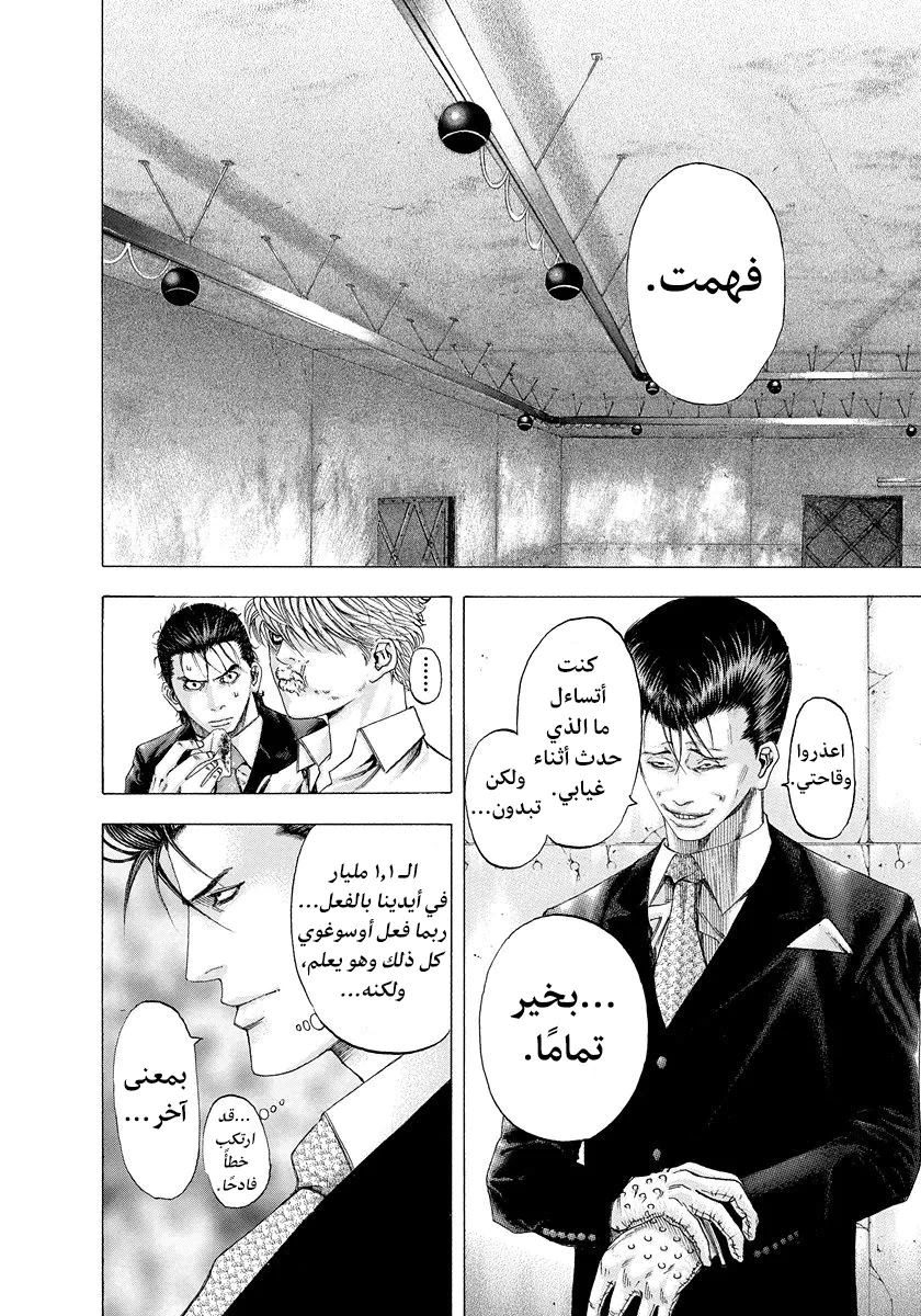 Read Usogui AR Manga Online