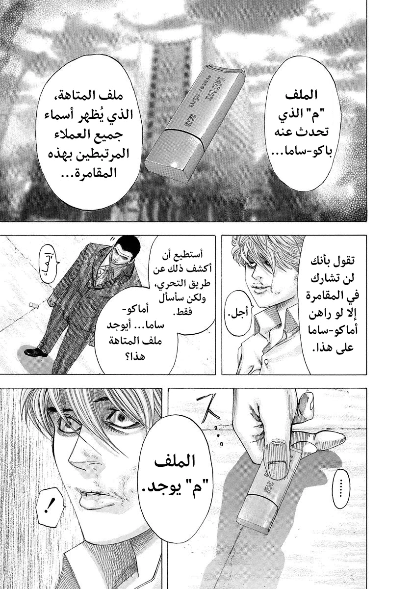 Read Usogui AR Manga Online