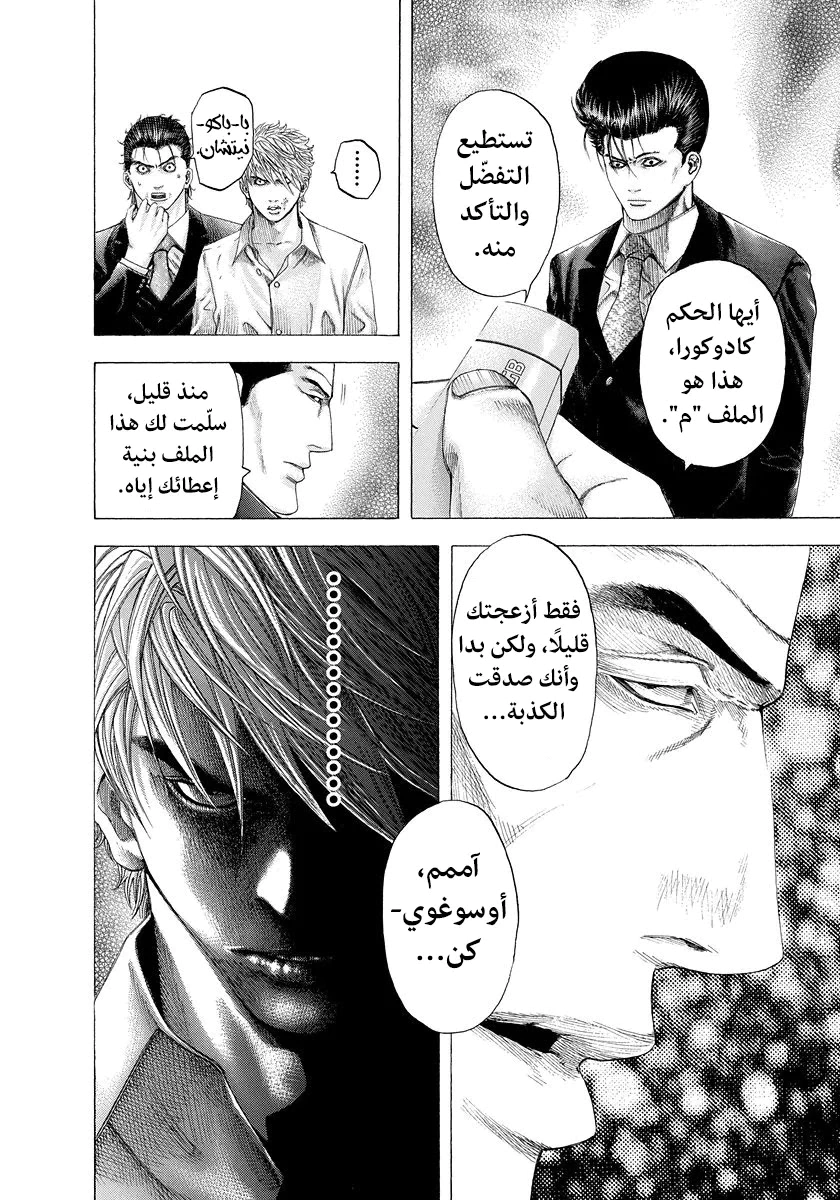 Read Usogui AR Manga Online