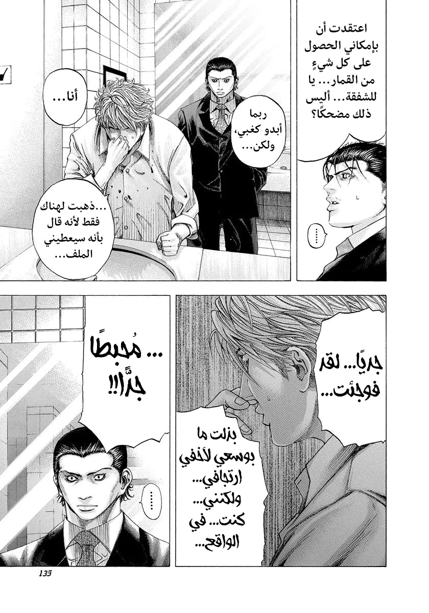 Read Usogui AR Manga Online