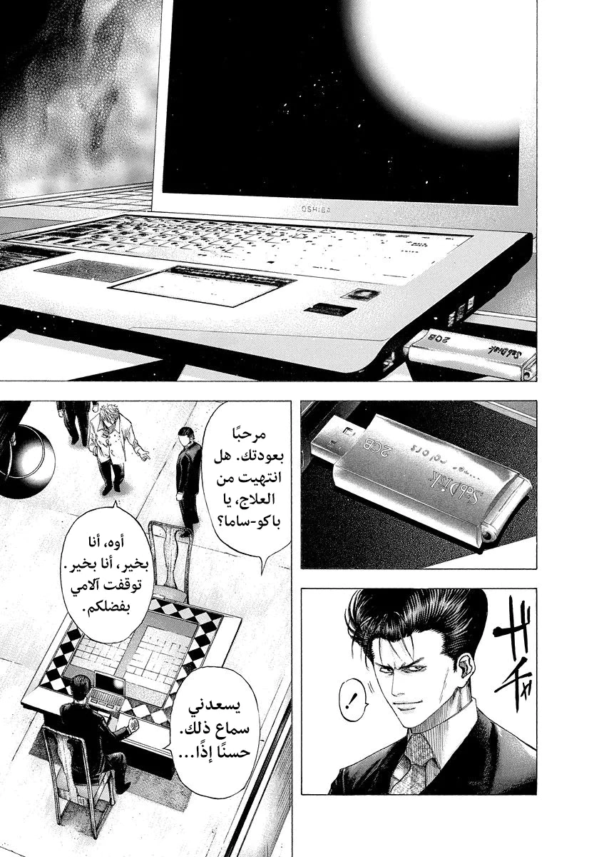 Read Usogui AR Manga Online