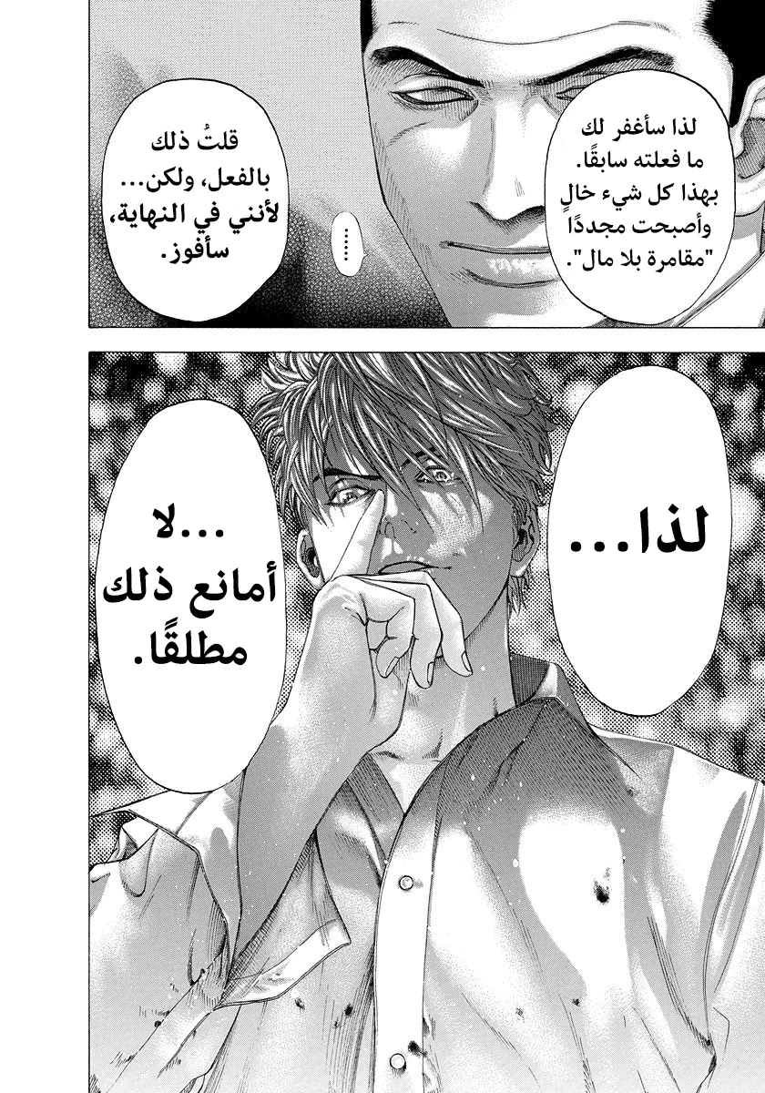Read Usogui AR Manga Online