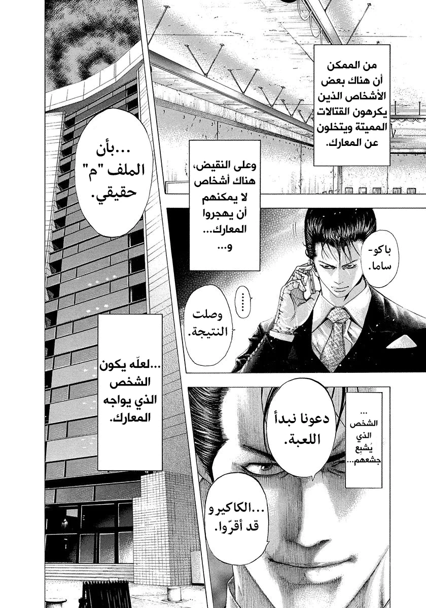 Read Usogui AR Manga Online
