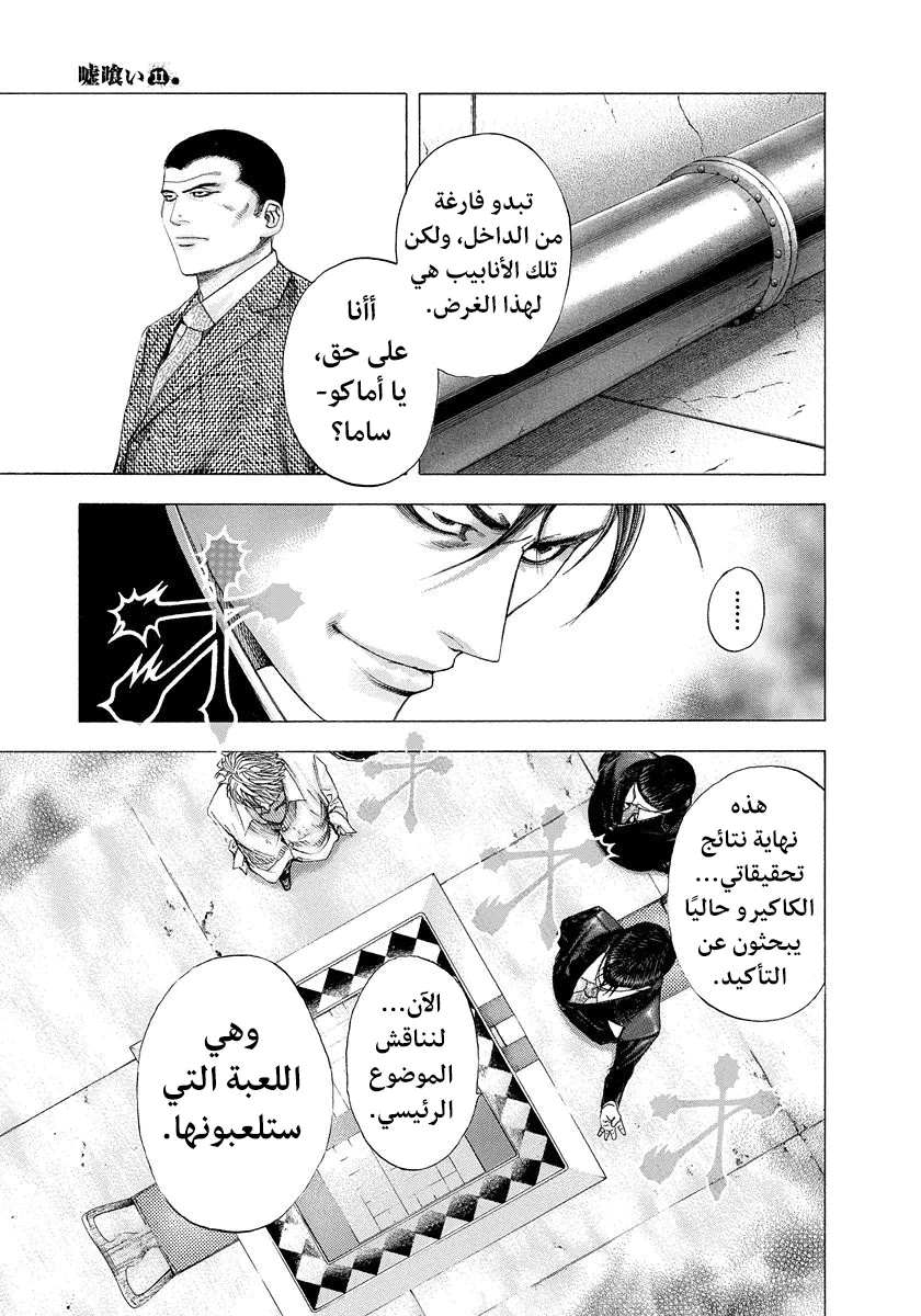 Read Usogui AR Manga Online