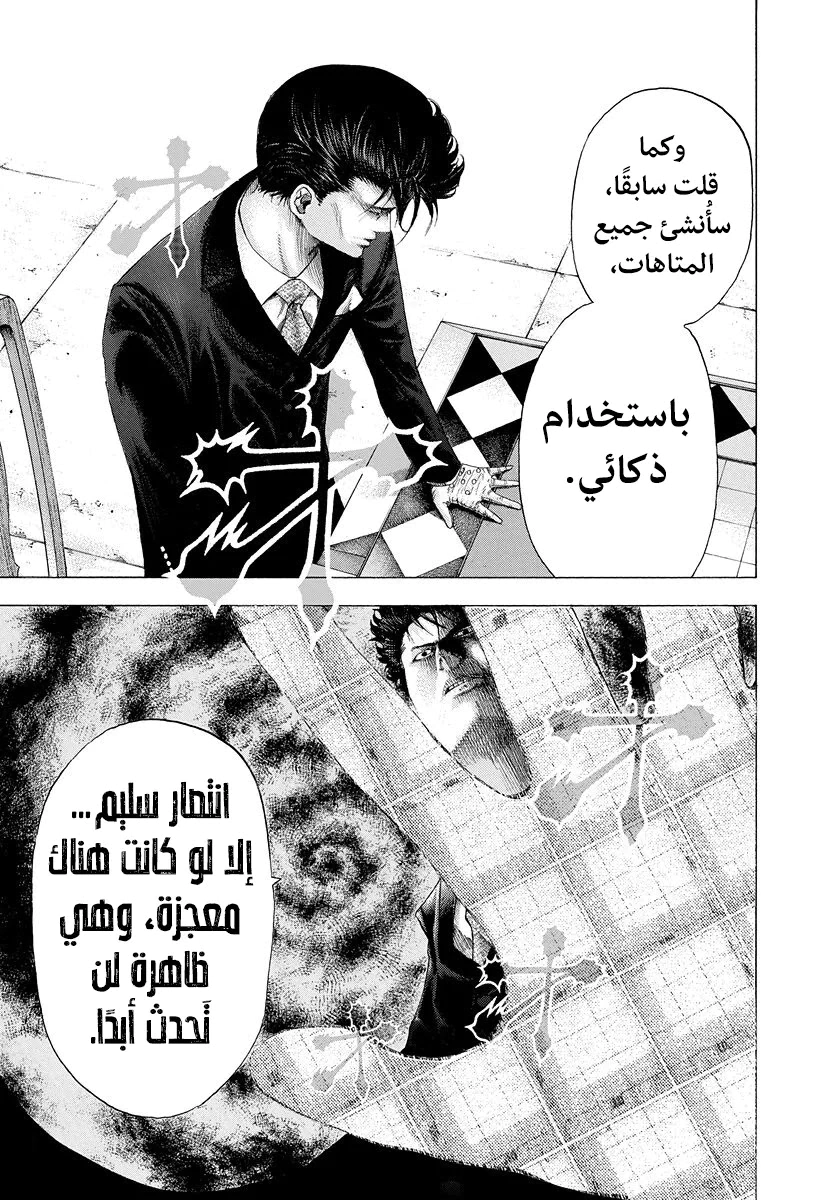Read Usogui AR Manga Online
