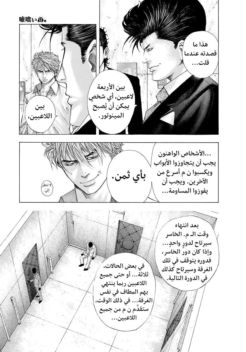 Read Usogui AR Manga Online