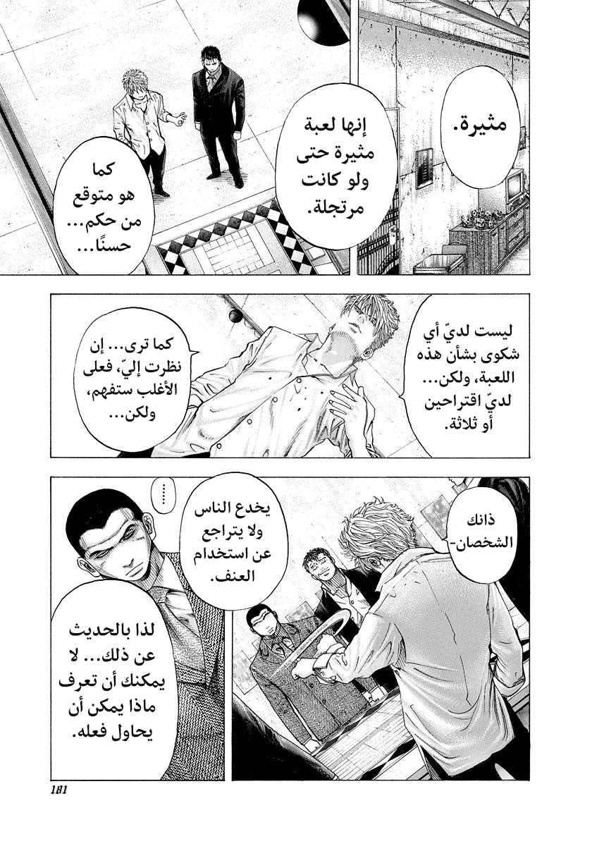 Read Usogui AR Manga Online