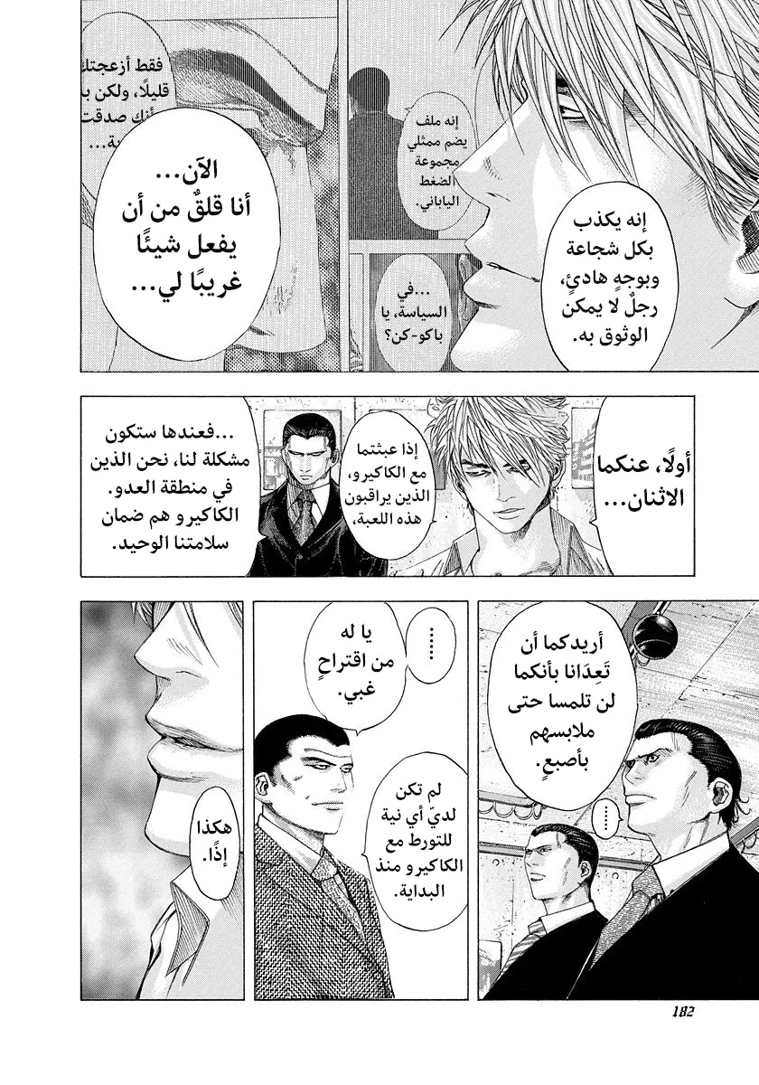 Read Usogui AR Manga Online
