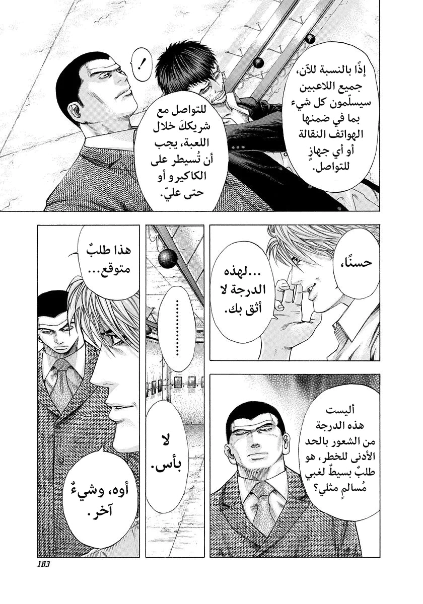 Read Usogui AR Manga Online