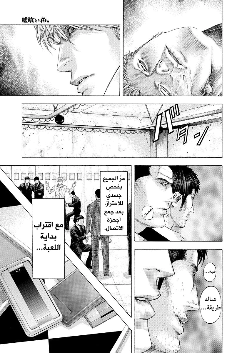 Read Usogui AR Manga Online