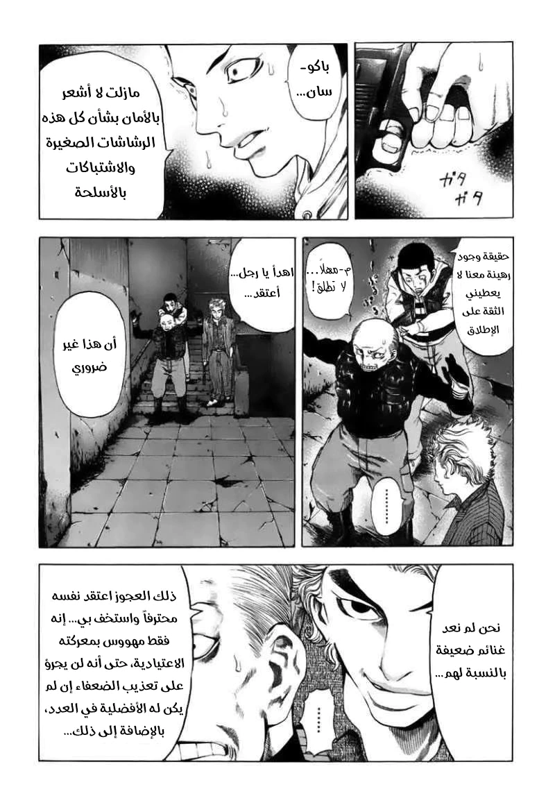 Read Usogui AR Manga Online