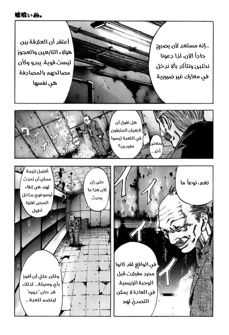 Read Usogui AR Manga Online