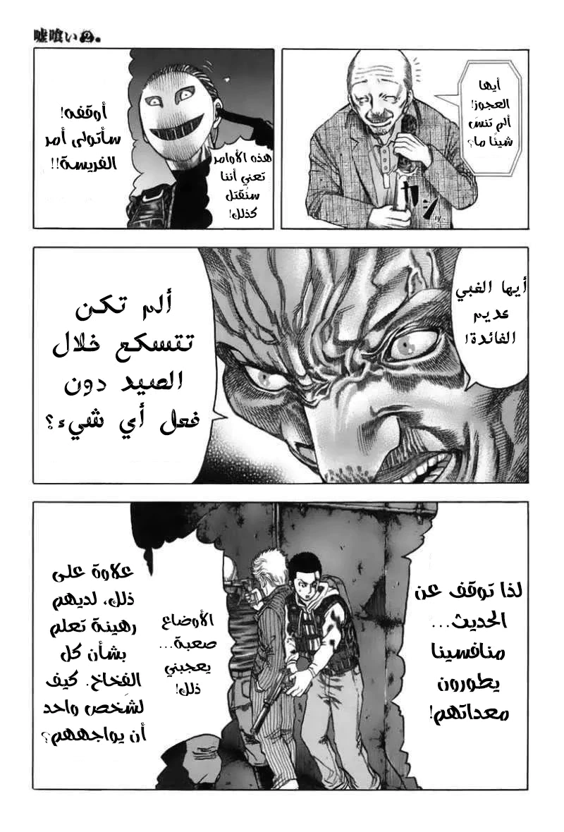 Read Usogui AR Manga Online