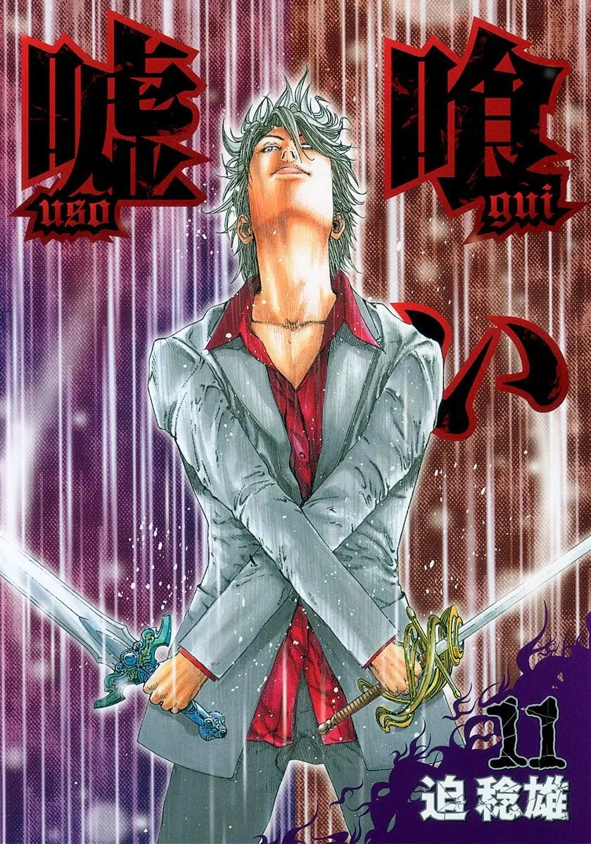 Read Usogui AR Manga Online