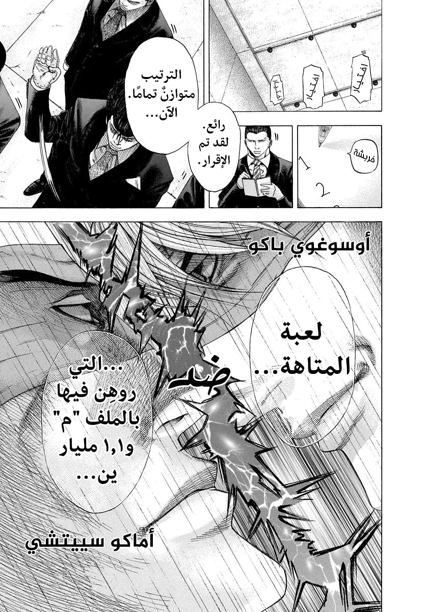 Read Usogui AR Manga Online