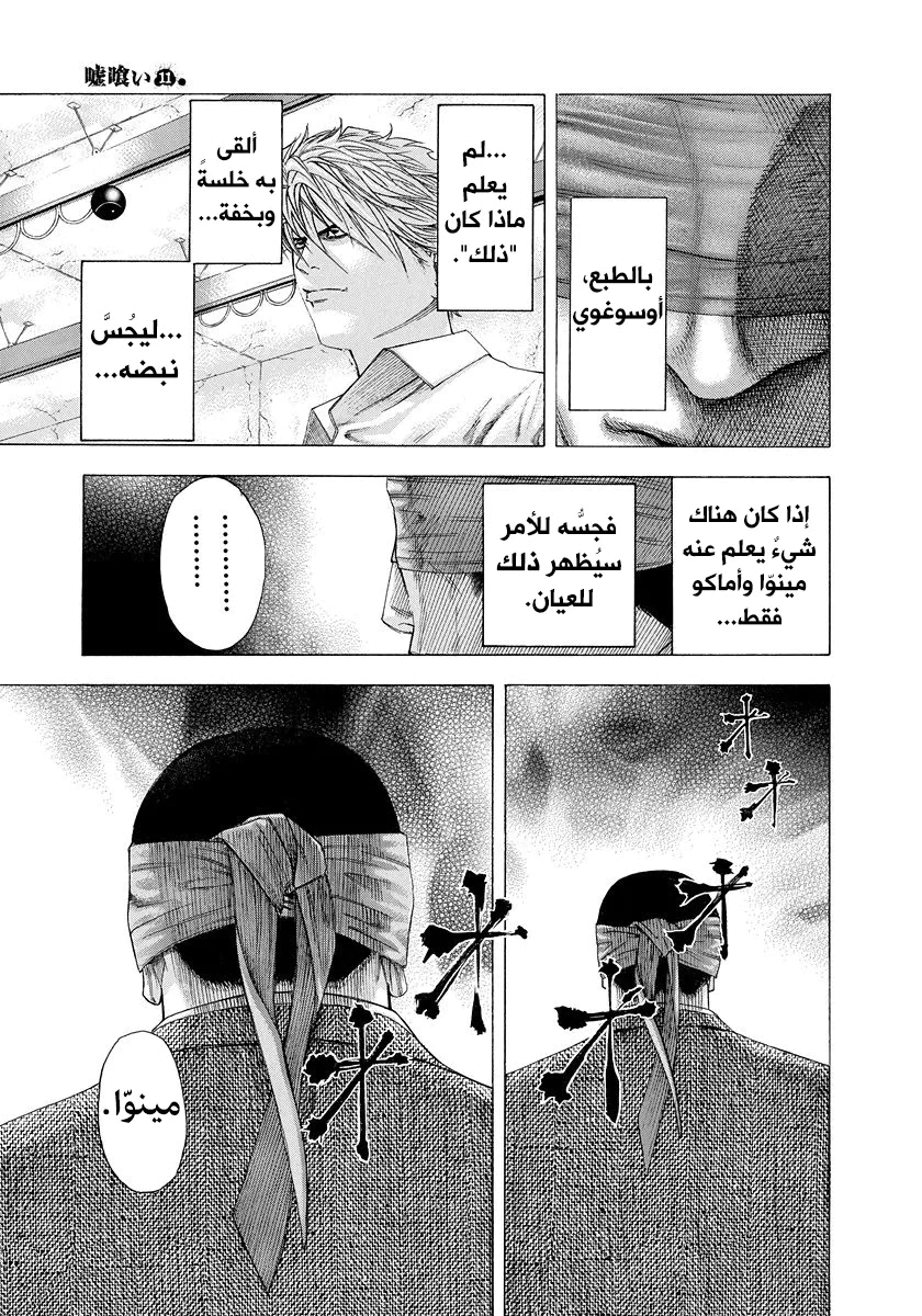 Read Usogui AR Manga Online