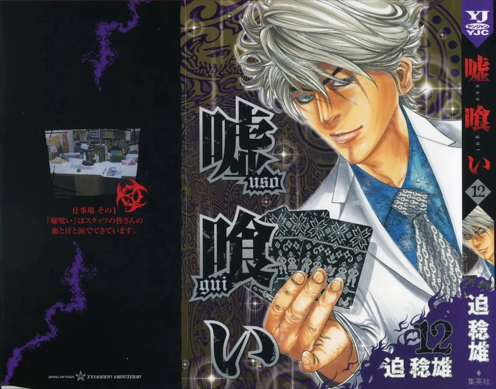 Read Usogui AR Manga Online