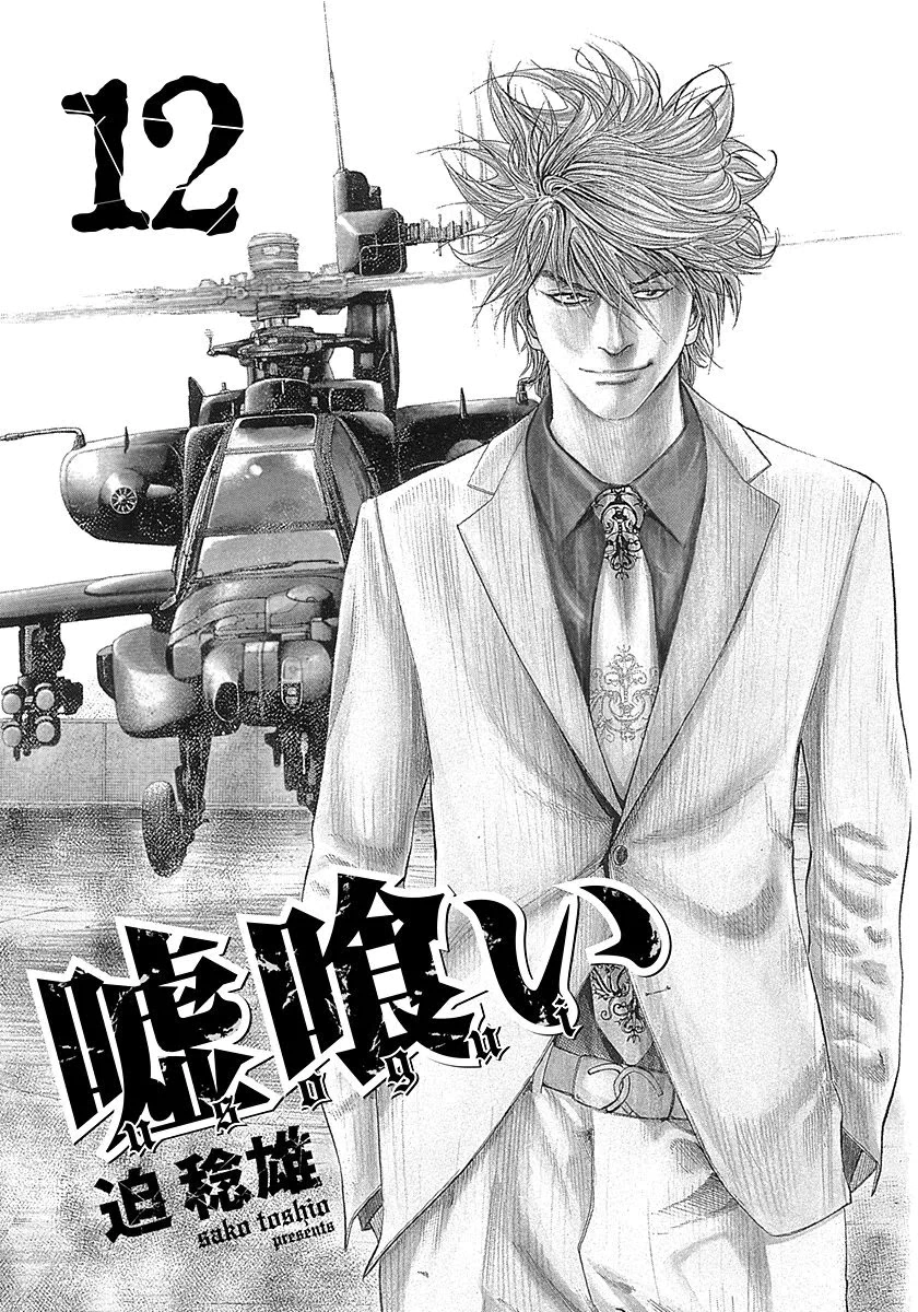 Read Usogui AR Manga Online
