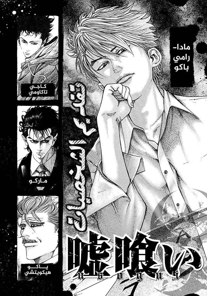 Read Usogui AR Manga Online