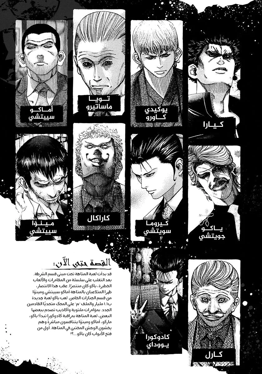 Read Usogui AR Manga Online