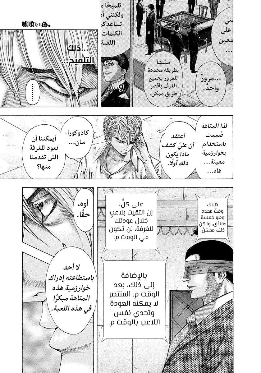 Read Usogui AR Manga Online