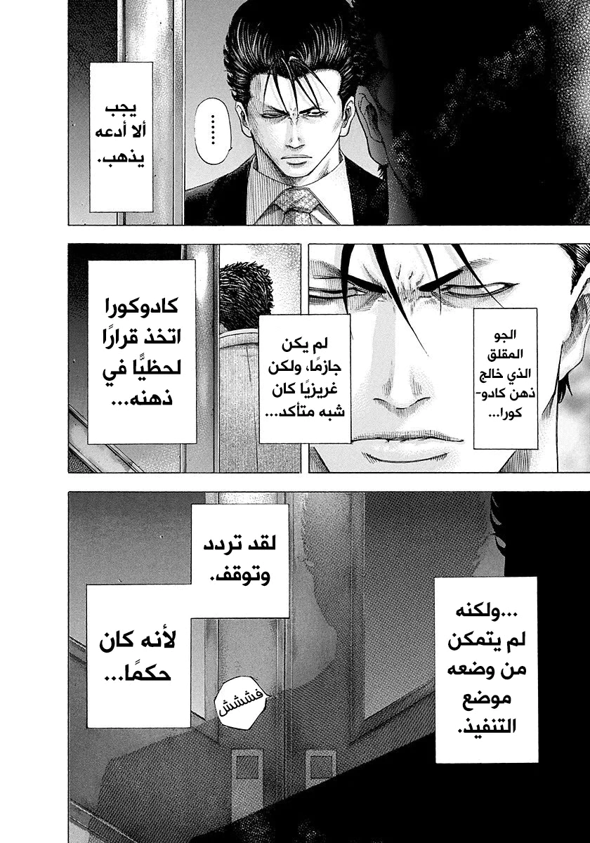 Read Usogui AR Manga Online