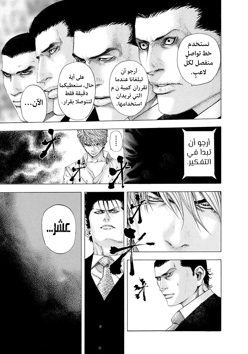 Read Usogui AR Manga Online