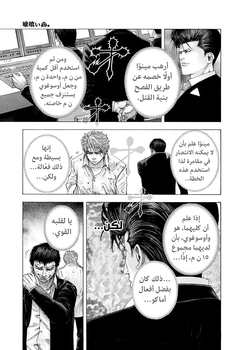 Read Usogui AR Manga Online