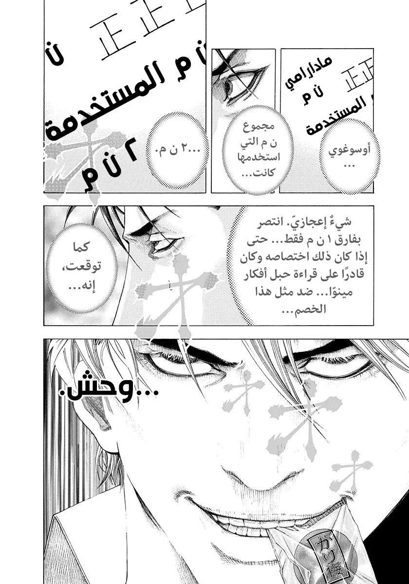 Read Usogui AR Manga Online