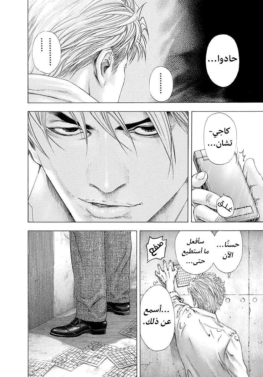 Read Usogui AR Manga Online