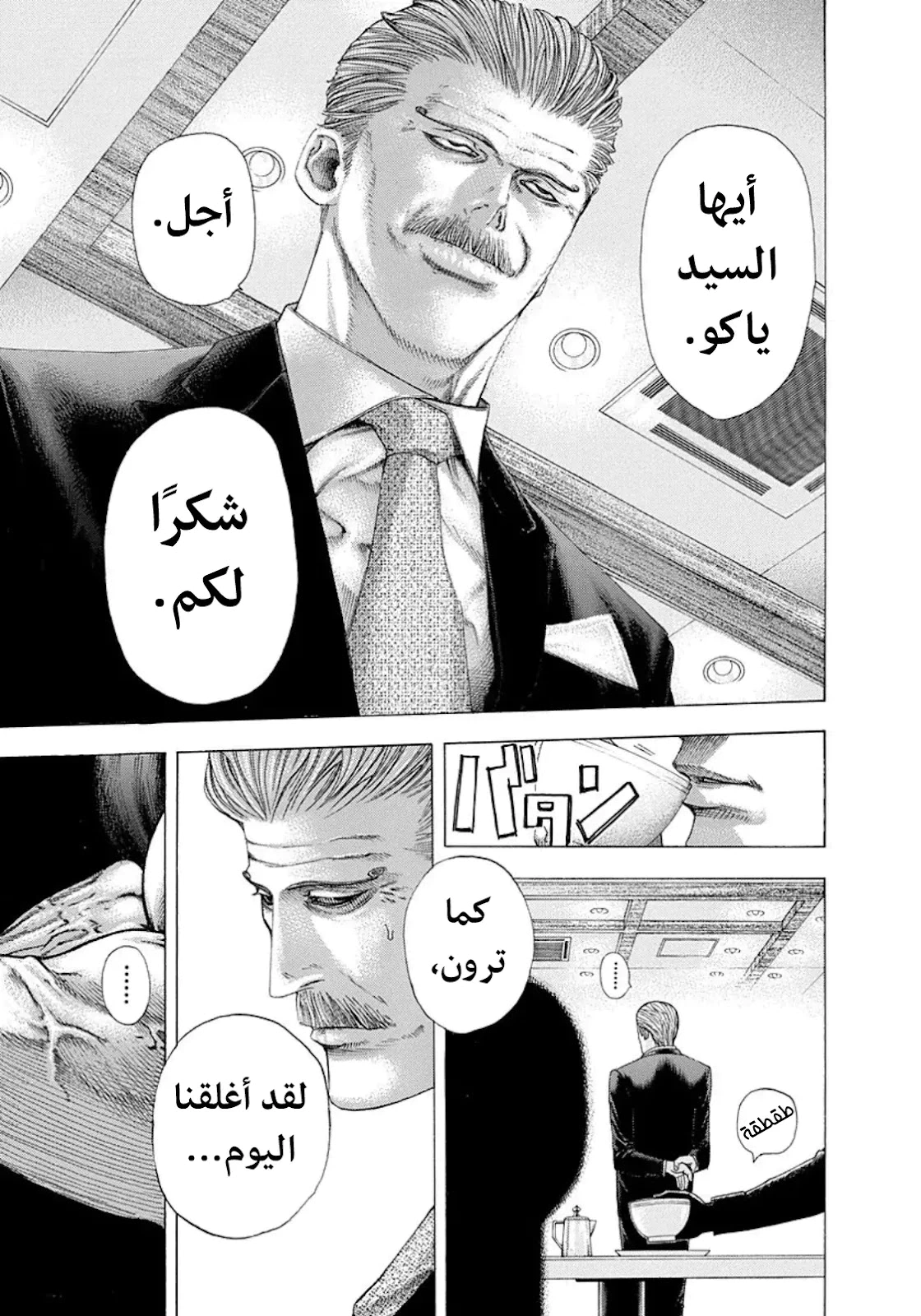 Read Usogui AR Manga Online