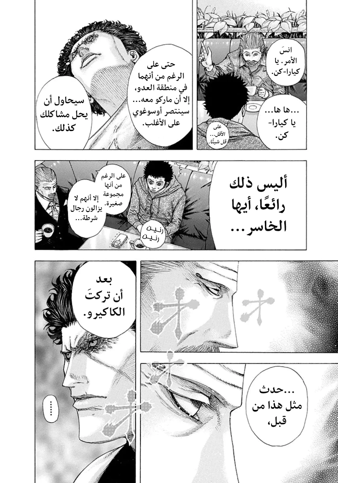 Read Usogui AR Manga Online