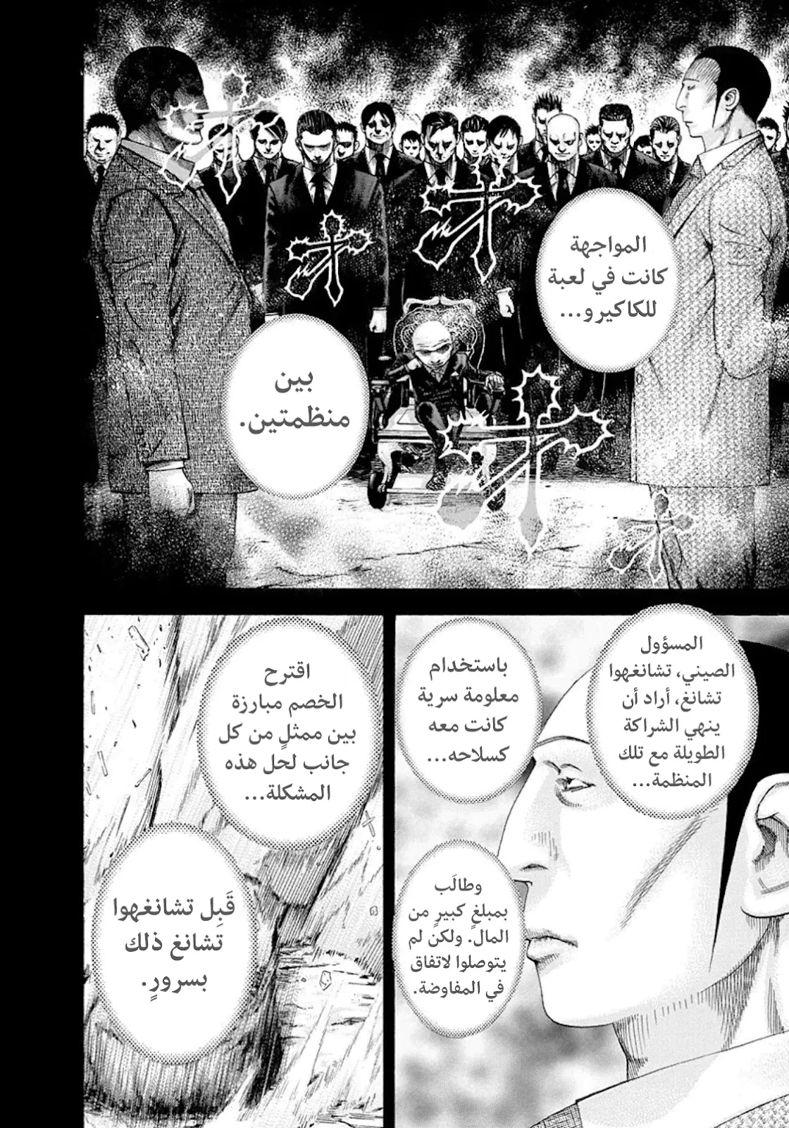 Read Usogui AR Manga Online