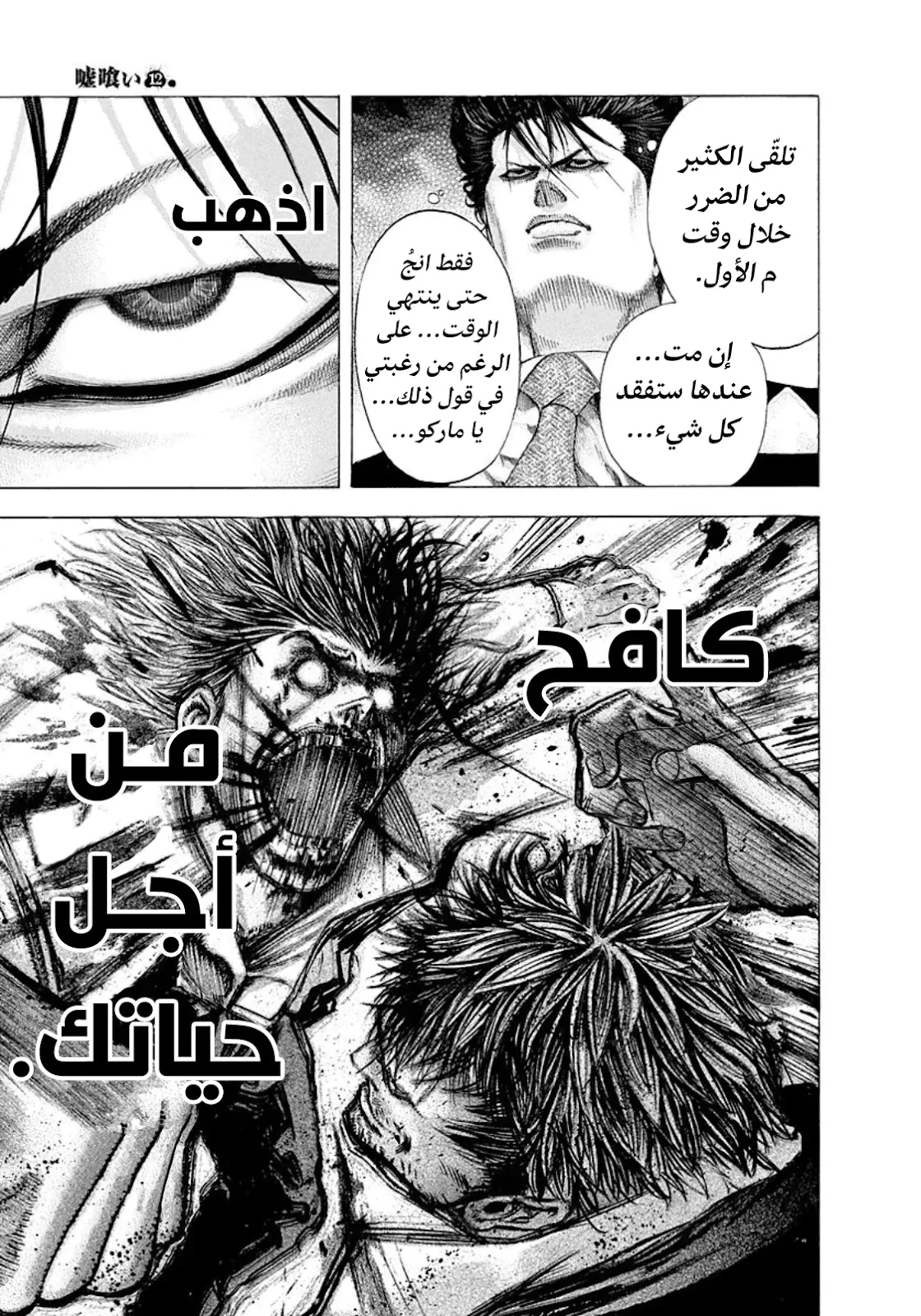 Read Usogui AR Manga Online
