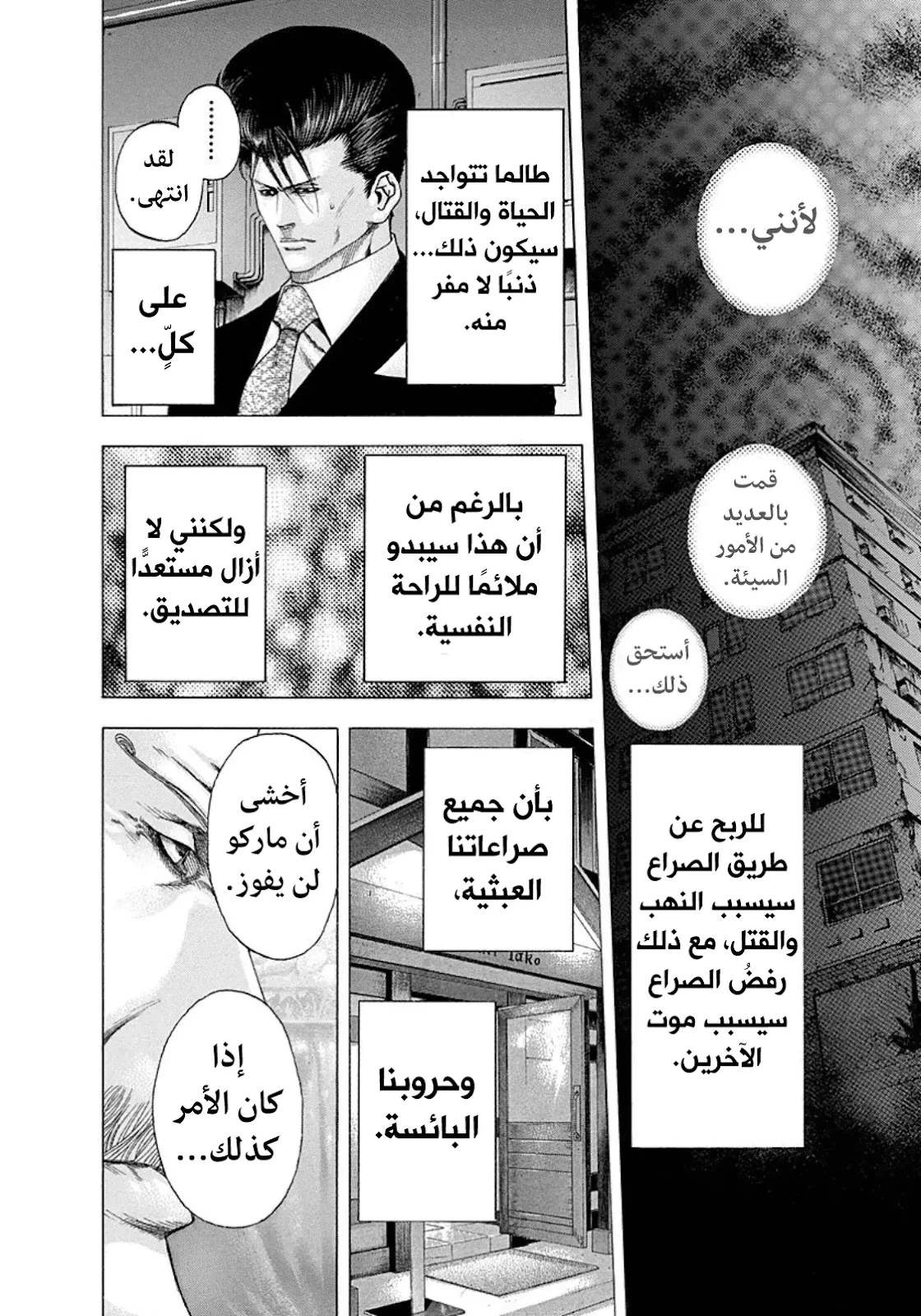 Read Usogui AR Manga Online
