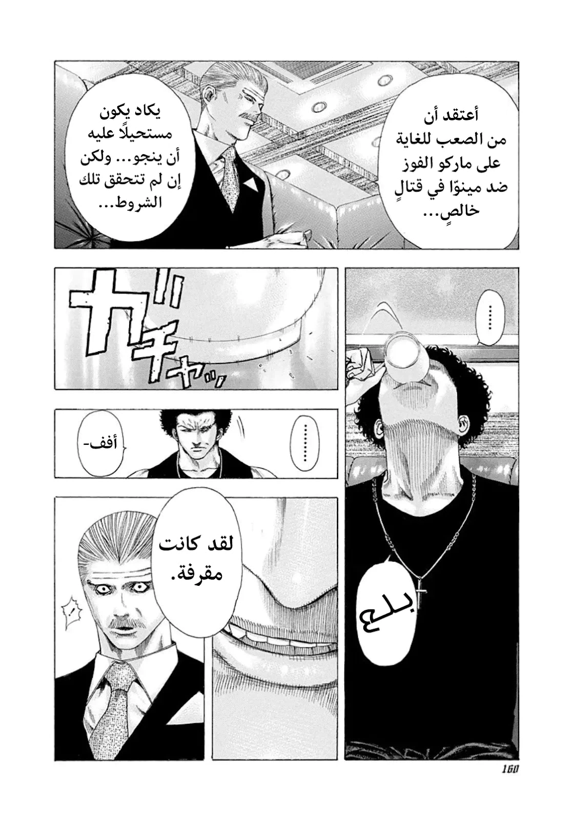 Read Usogui AR Manga Online