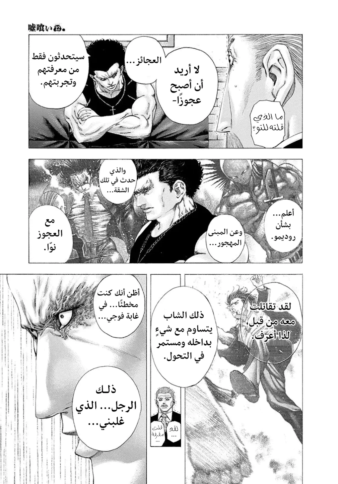 Read Usogui AR Manga Online