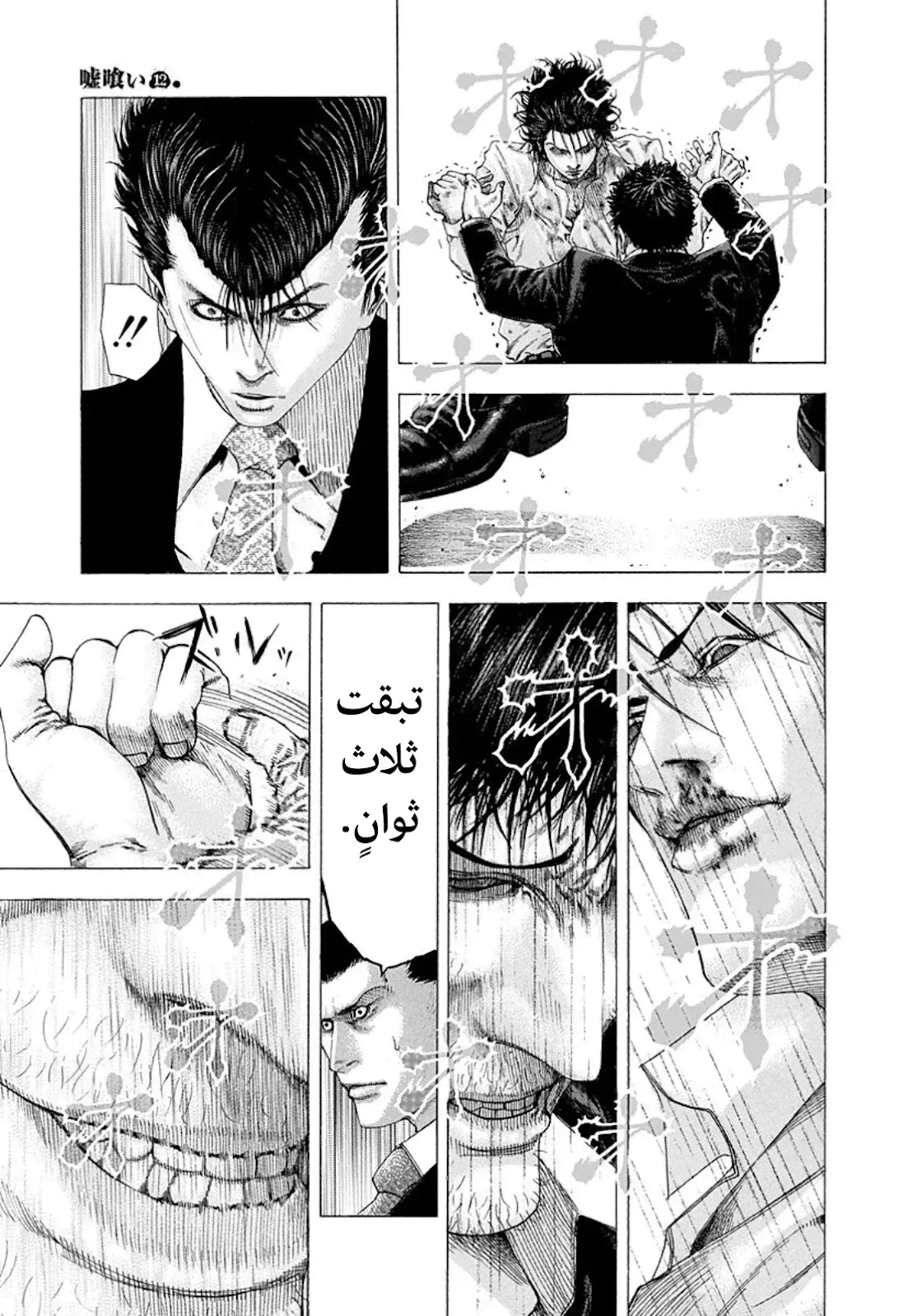 Read Usogui AR Manga Online