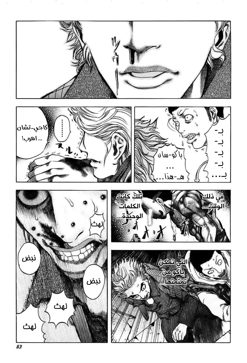 Read Usogui AR Manga Online