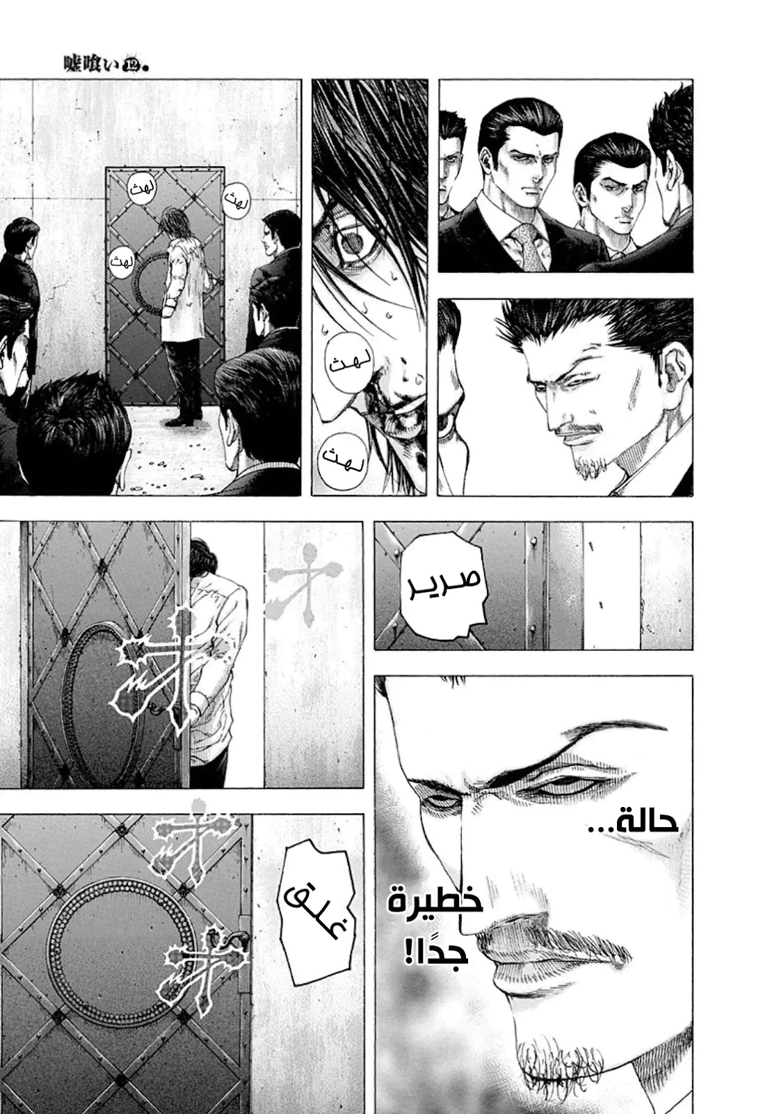 Read Usogui AR Manga Online