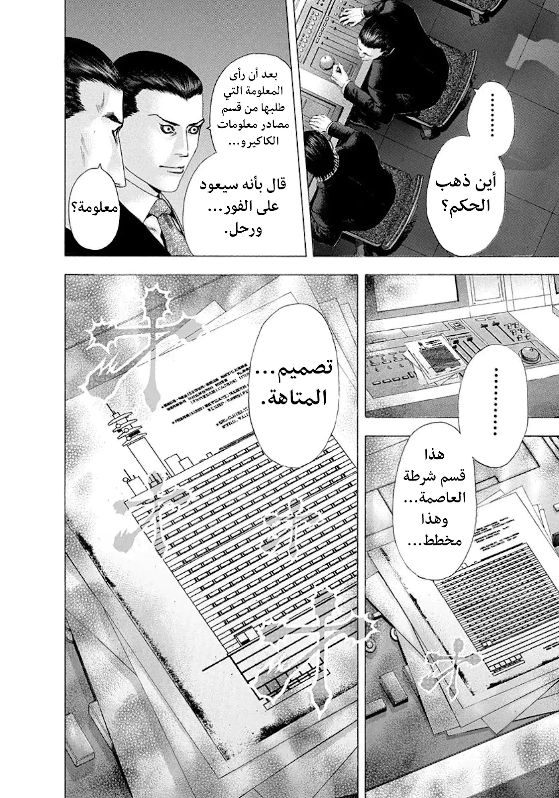 Read Usogui AR Manga Online