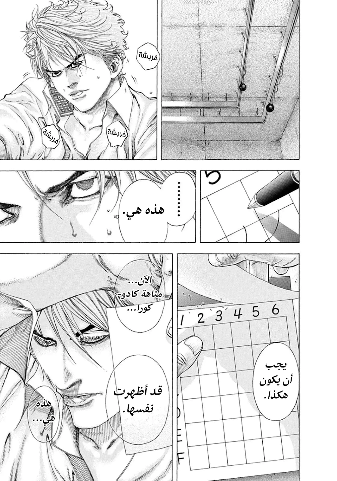 Read Usogui AR Manga Online